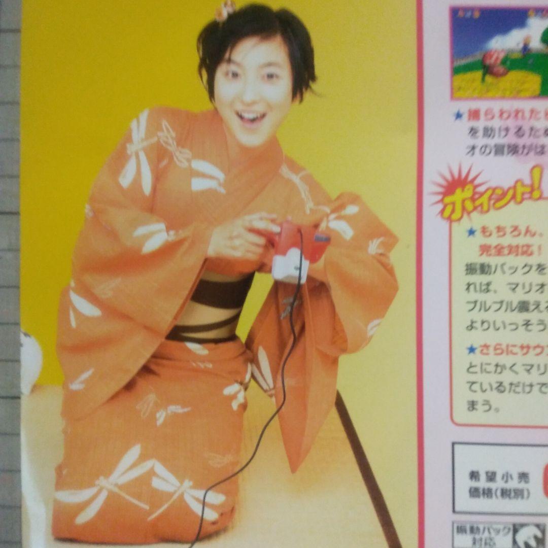 ニンテンドー64 振動シリーズ登場 パンフレット 広末涼子 - メルカリ
