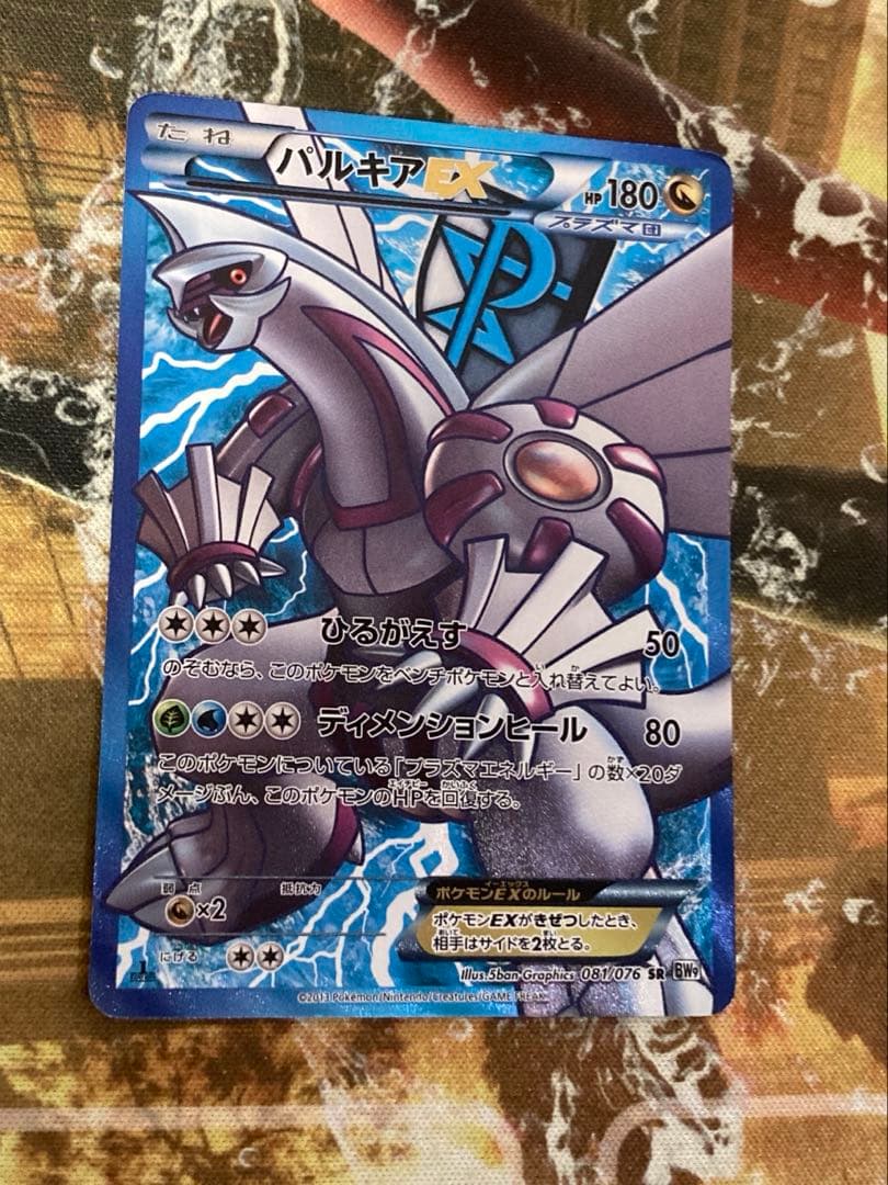 パルキアEX SR BW9 メガロキャノン 081/076 プラズマ団 - メルカリ