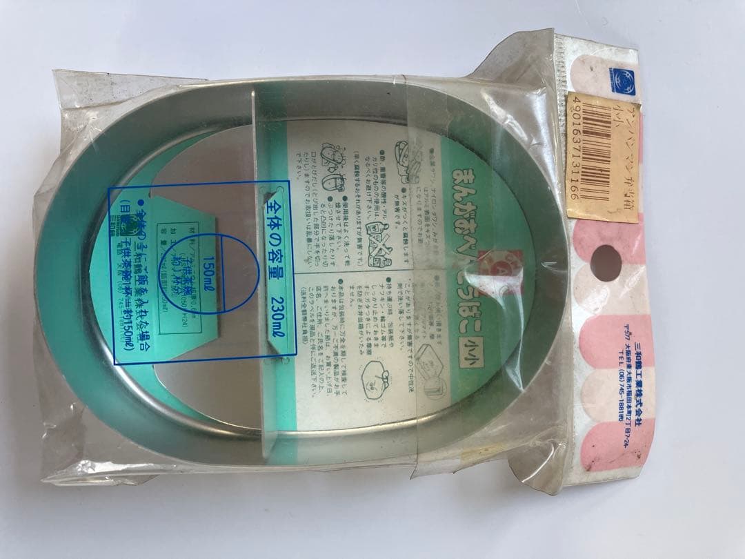 昭和レトロ　アンパンマン　お弁当箱