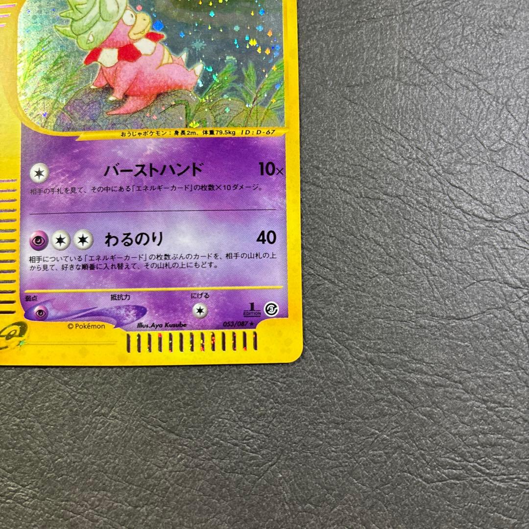 ヤドキング 053/087 eカード キラ - メルカリ