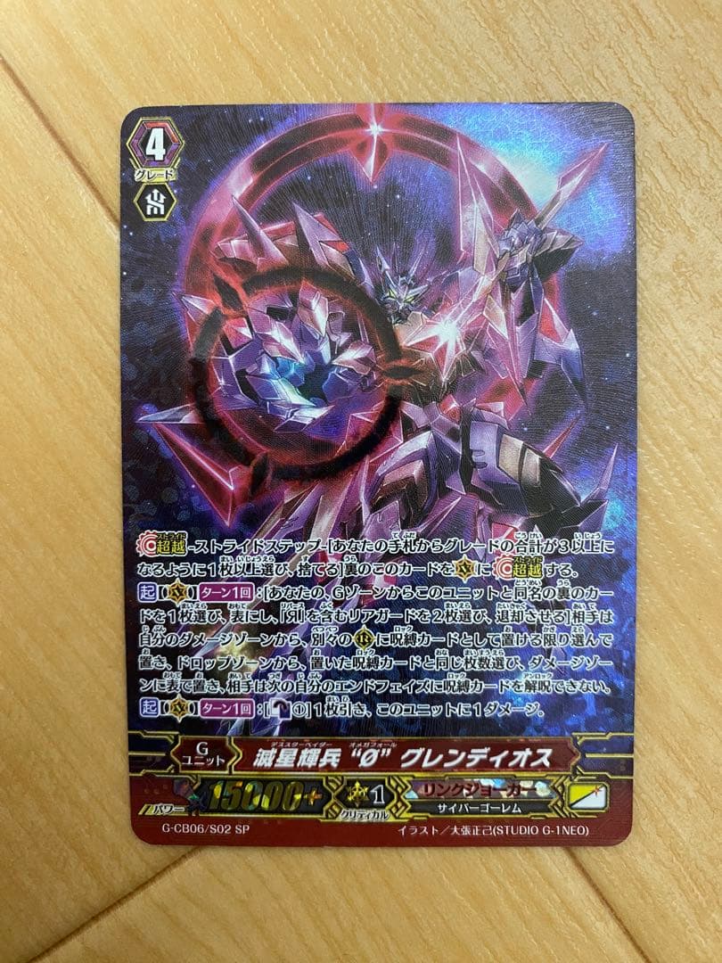 ヴァンガード 滅星輝兵 “Ø” オメガフォール グレンディオス SP - メルカリ