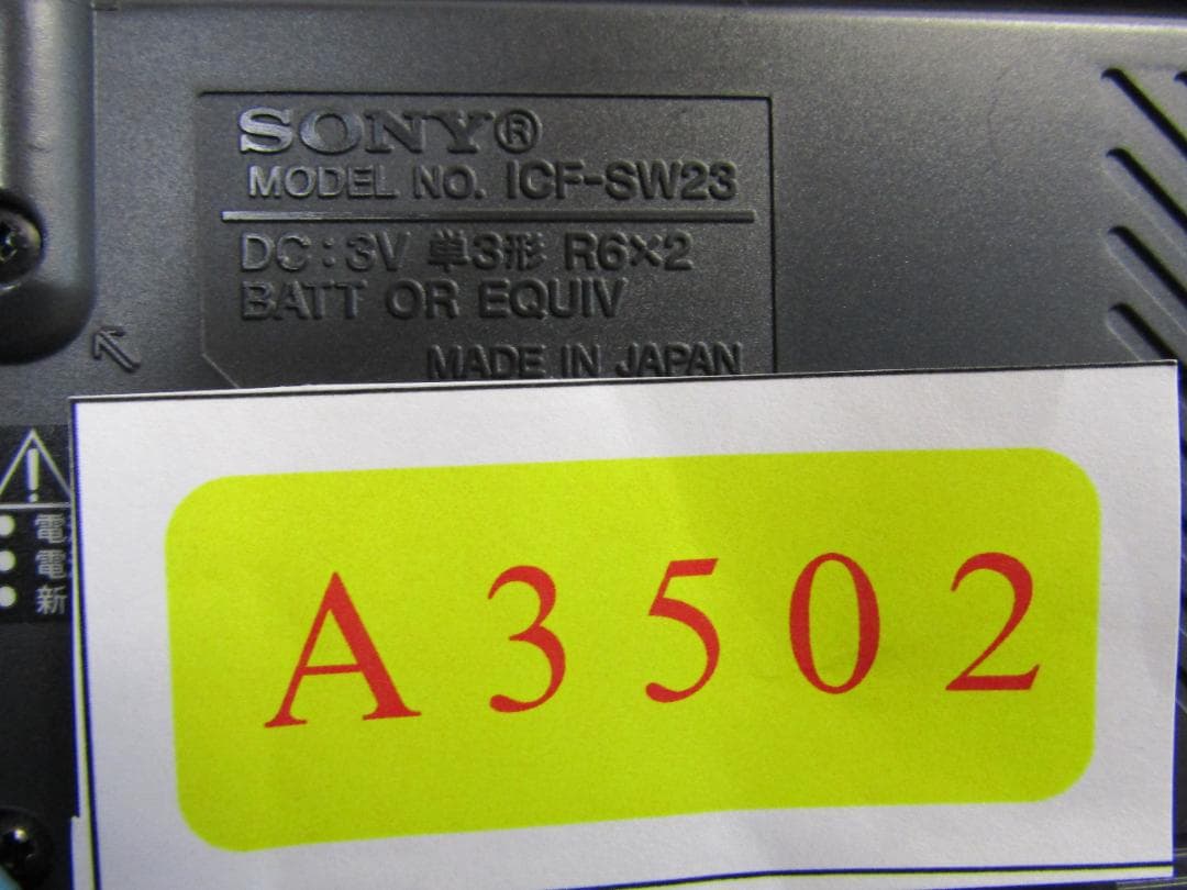 A3502 SONY ソニー ICF-SW23 FM/MW/SW ラジオ - メルカリ