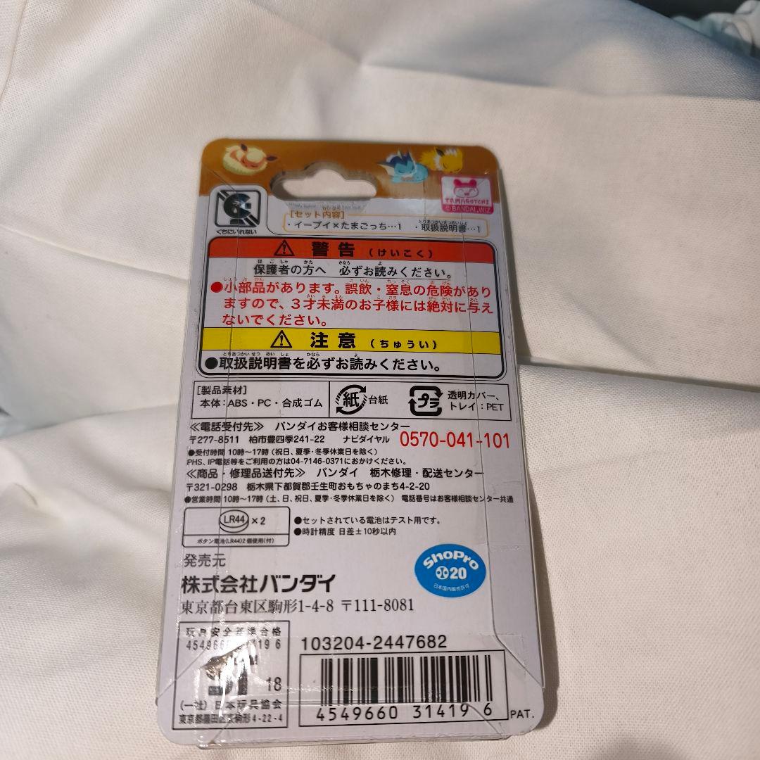 たまごっち イーブイ×たまごっち だいすきイーブイ ポケモン