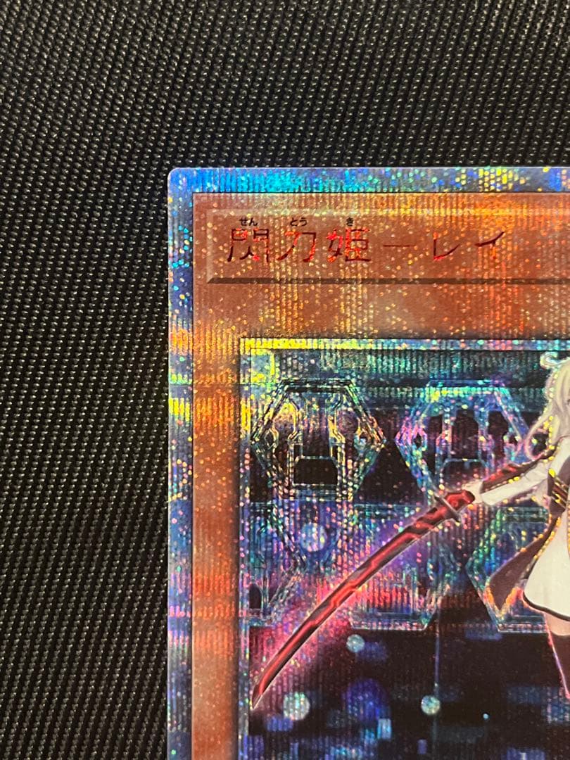 遊戯王　閃刀姫レイ　20thシークレットレア 5つ目