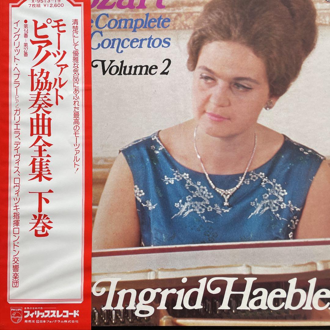 イングリット ヘブラー モーツァルト ピアノ協奏曲全集 下巻 - メルカリ