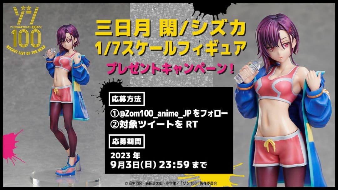 ゾン100 三日月閑 フィギュア - メルカリ