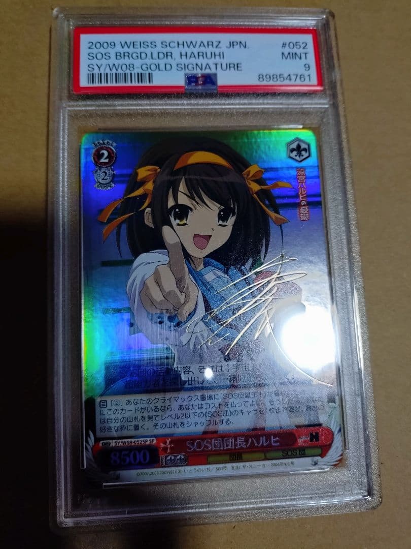SOS団団長ハルヒ　サイン　PSA9