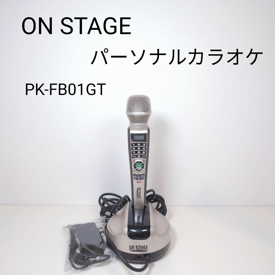 ON STAGE パーソナルカラオケ PK-FB01GT - メルカリ