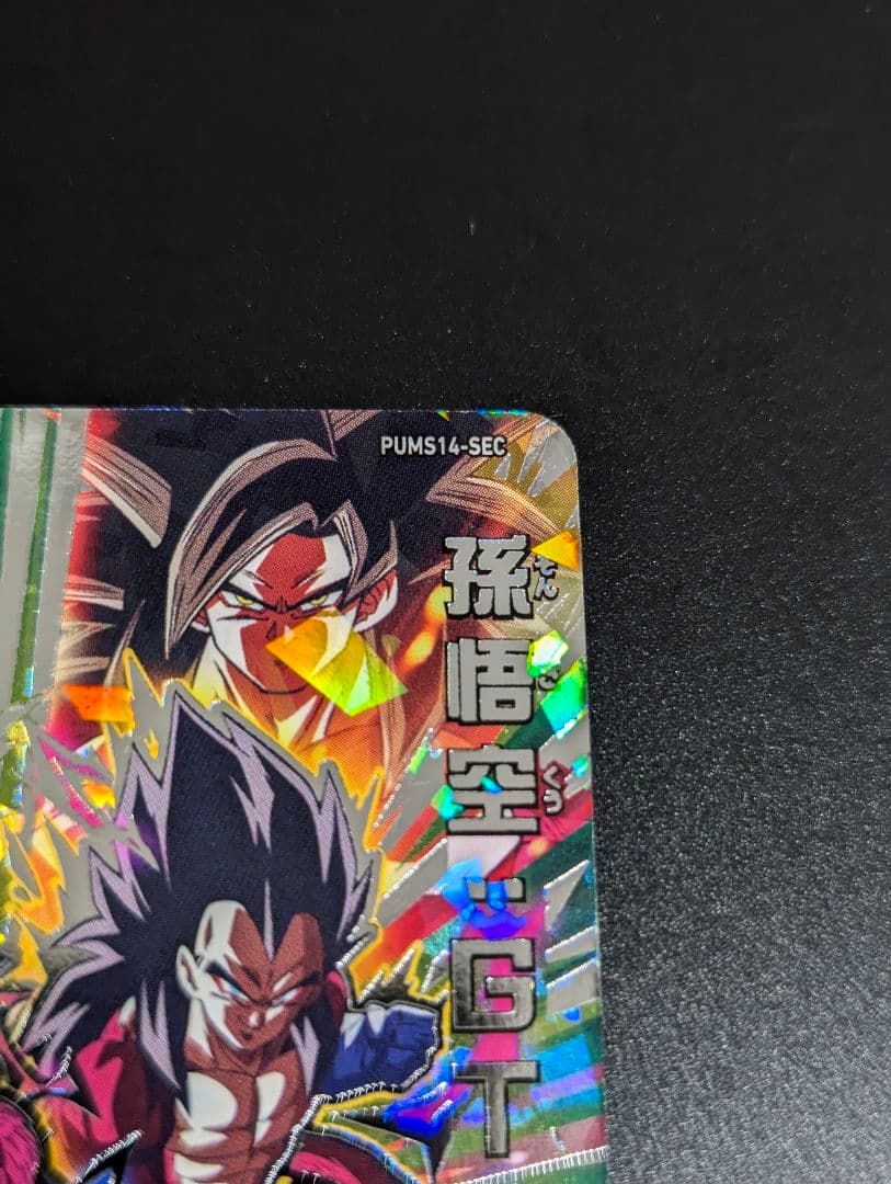 PUMS14 フルコンプセット』スーパードラゴンボールヒーローズ プロモ
