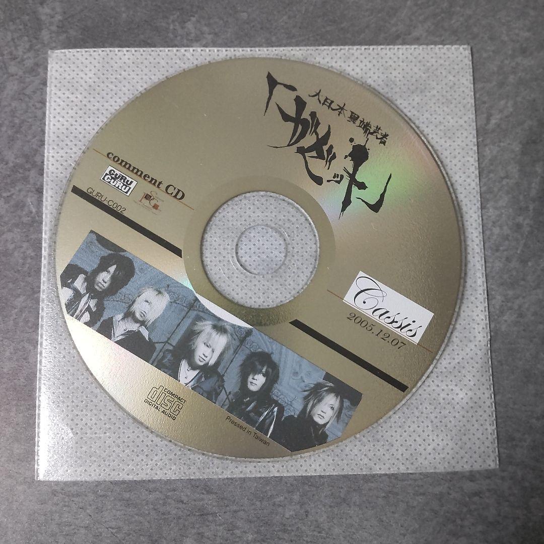 貴重！ガゼット the GazettE★グルグル特典SET V系 ルキ れいた