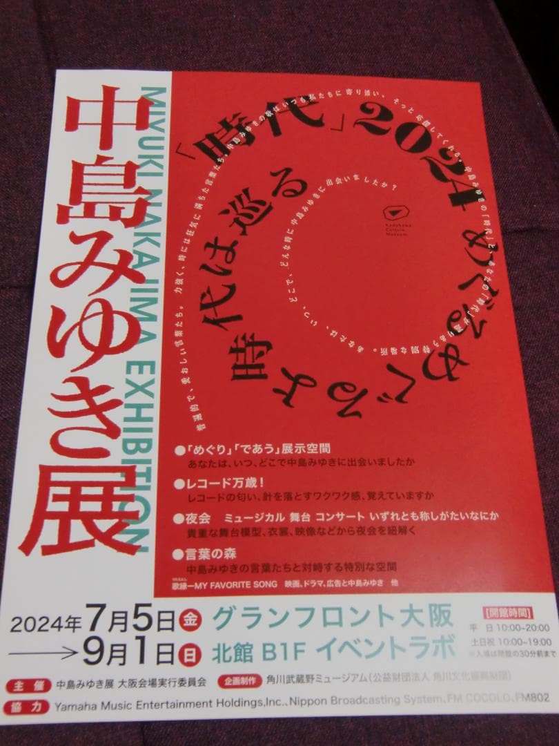 中島みゆき　サイン色紙+ステッカー+チラシ+デカジャケ