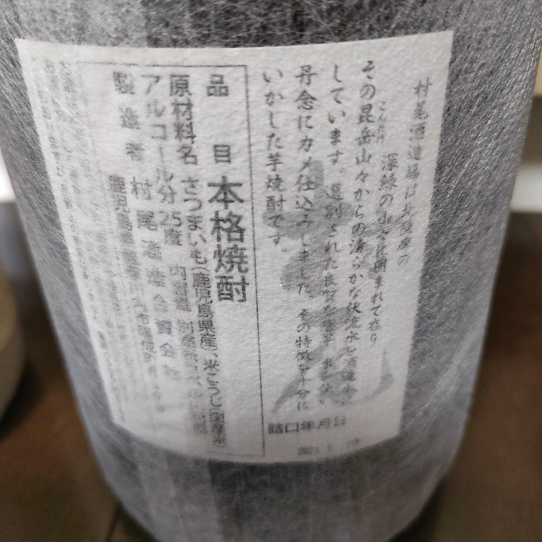 森伊蔵 村尾 魔王 焼酎 1.8L　3本セット　新品　未開封　3M 飲み比べ