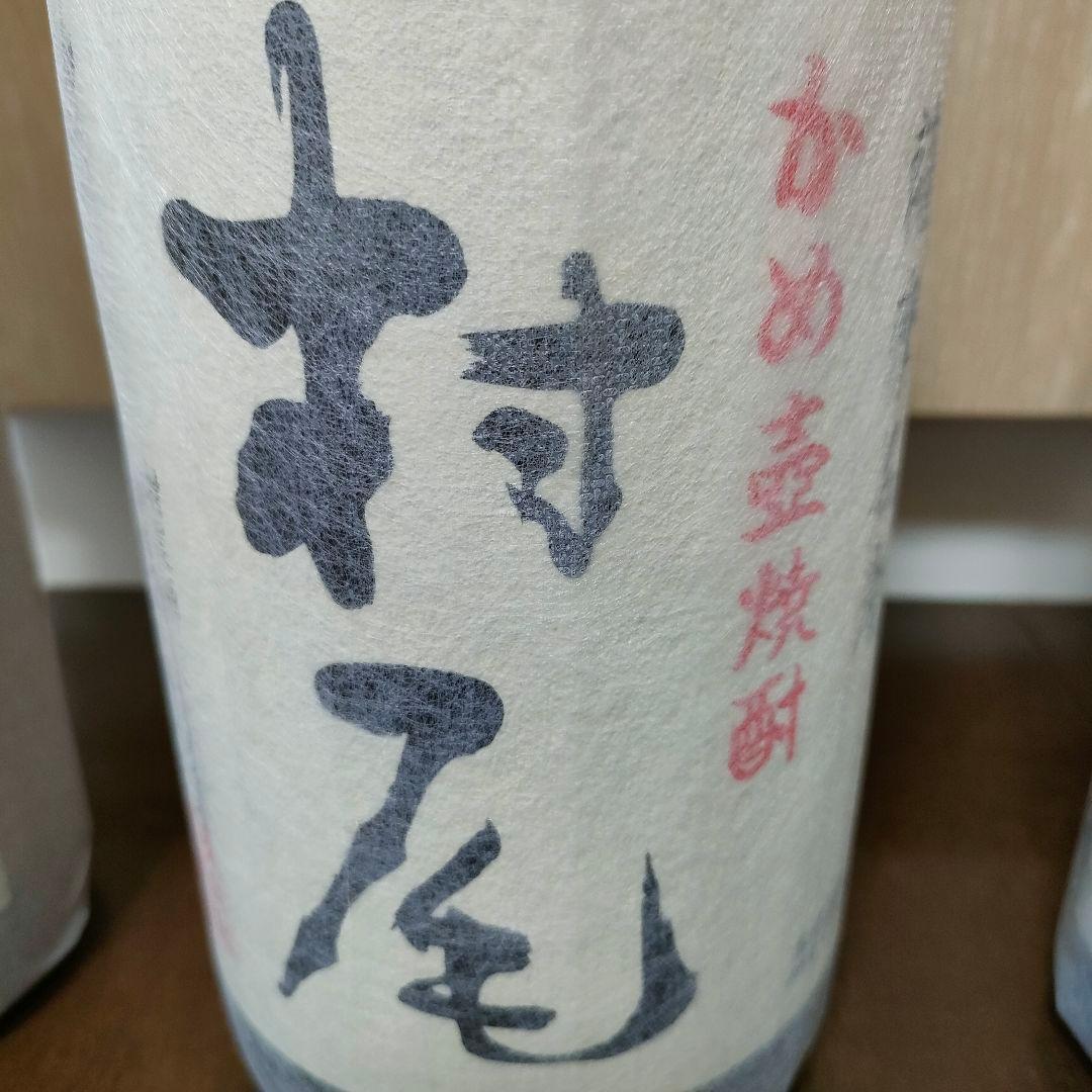 森伊蔵 村尾 魔王 焼酎 1.8L　3本セット　新品　未開封　3M 飲み比べ