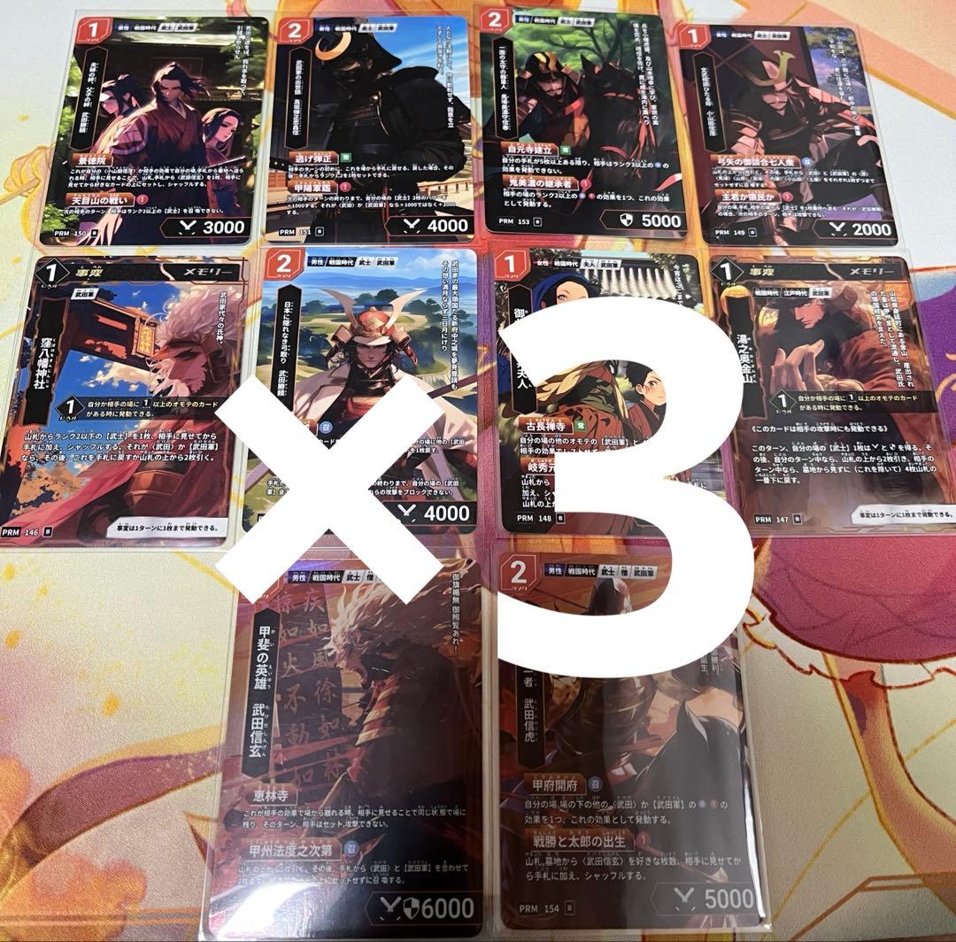 ハイストリー　山梨　武田信玄　Hi!story カードラリー　コンプ　3セット 好評開催中！】甲斐國武田 歴史カードラリー ～武田家ゆかりの地を巡り