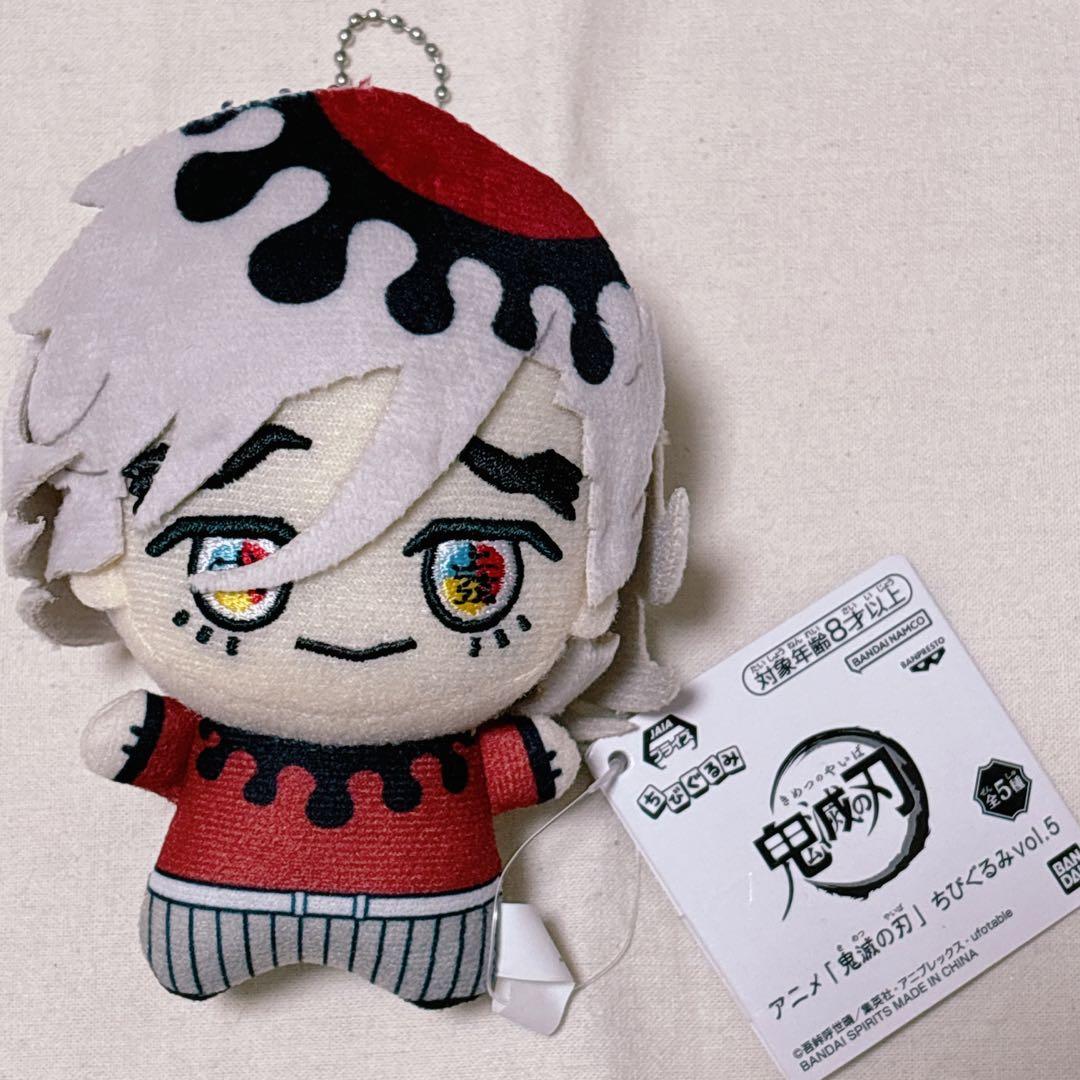鬼滅の刃 ちびぐるみ vol.5 童磨 ぬいぐるみ キーホルダー マスコット