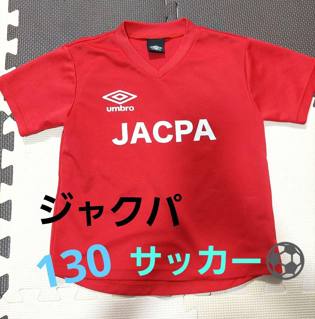 ジャクパ サッカー ユニフォーム 130 - メルカリ