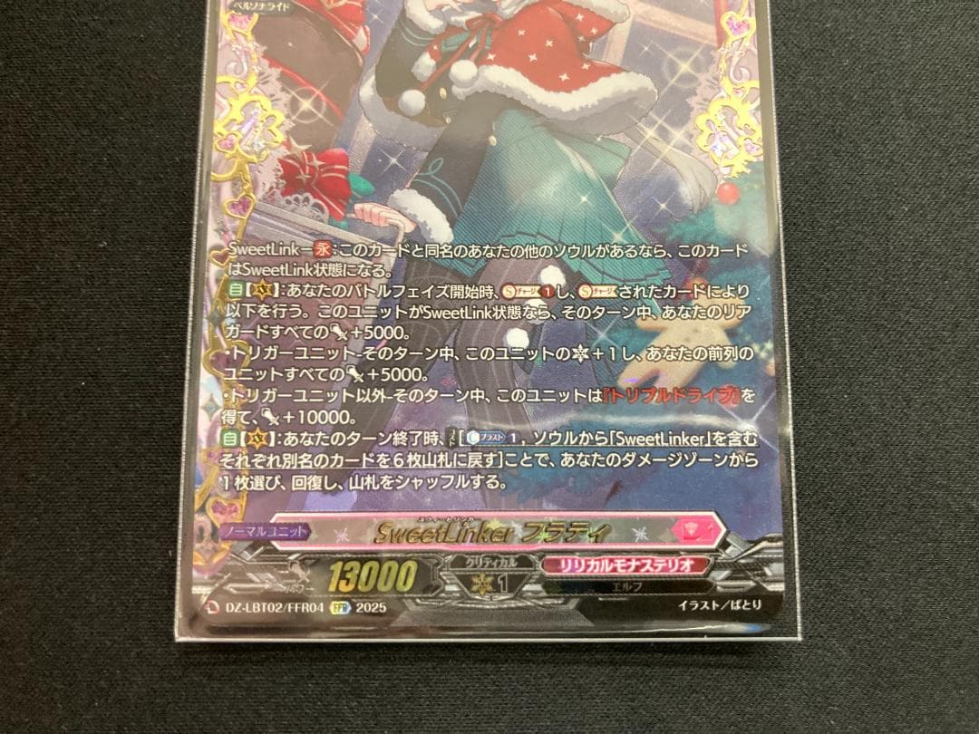 ヴァンガード SweetLinker フラティ FFR リリカル - メルカリ