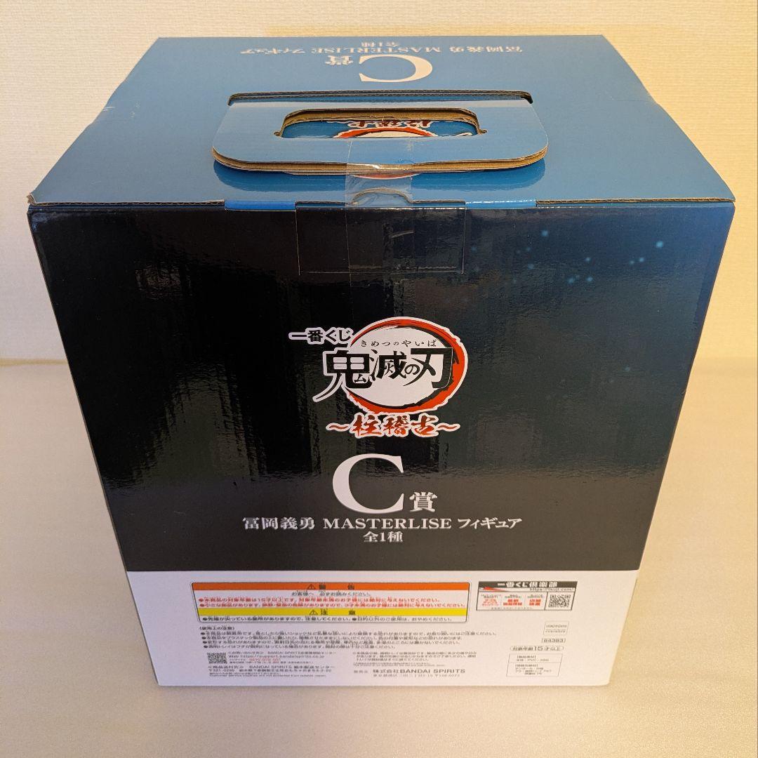 【新品未開封】鬼滅の刃　一番くじ　フィギュア　柱稽古　 義勇　 錆兎　2点セット