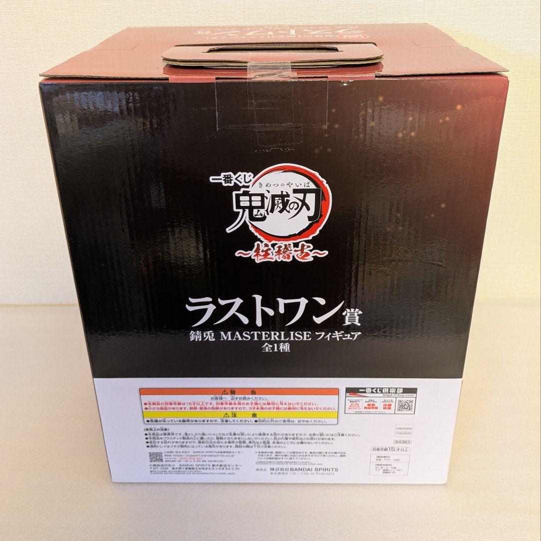 【新品未開封】鬼滅の刃　一番くじ　フィギュア　柱稽古　 義勇　 錆兎　2点セット