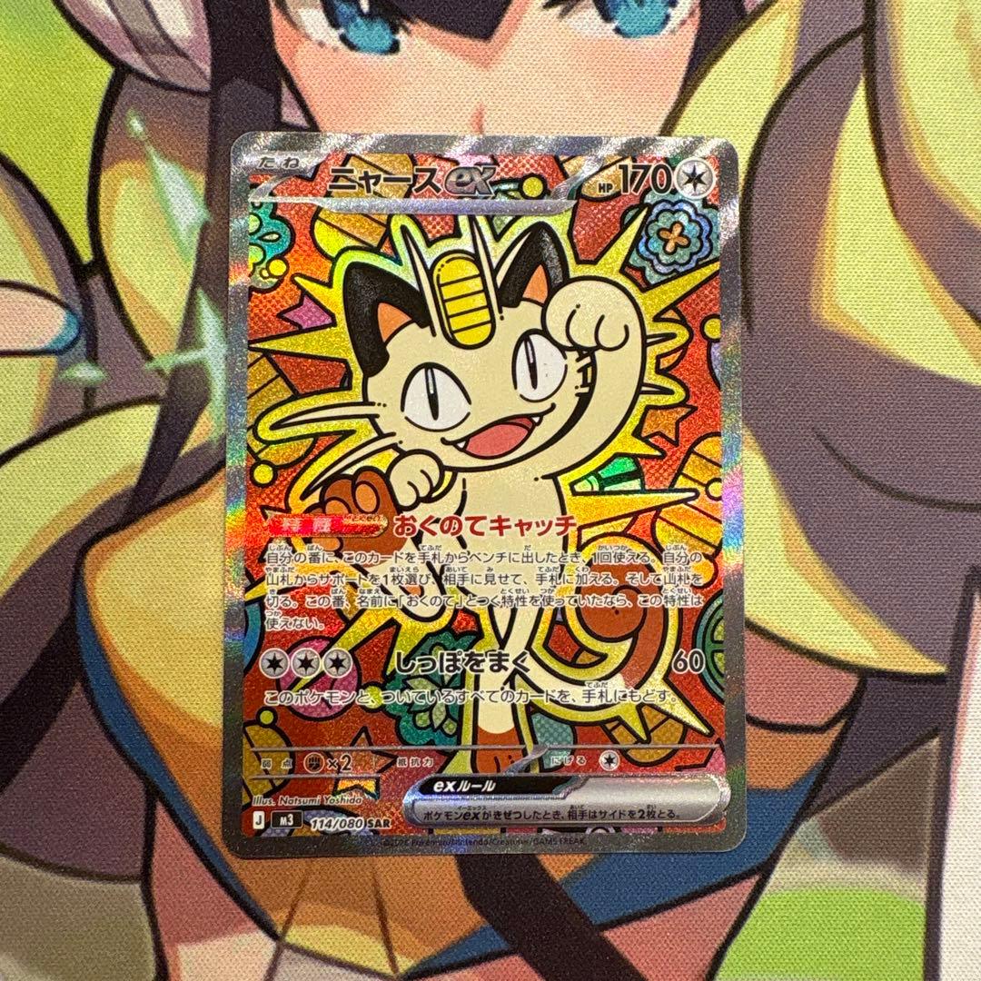ポケモンカード ニャースex SAR - メルカリ