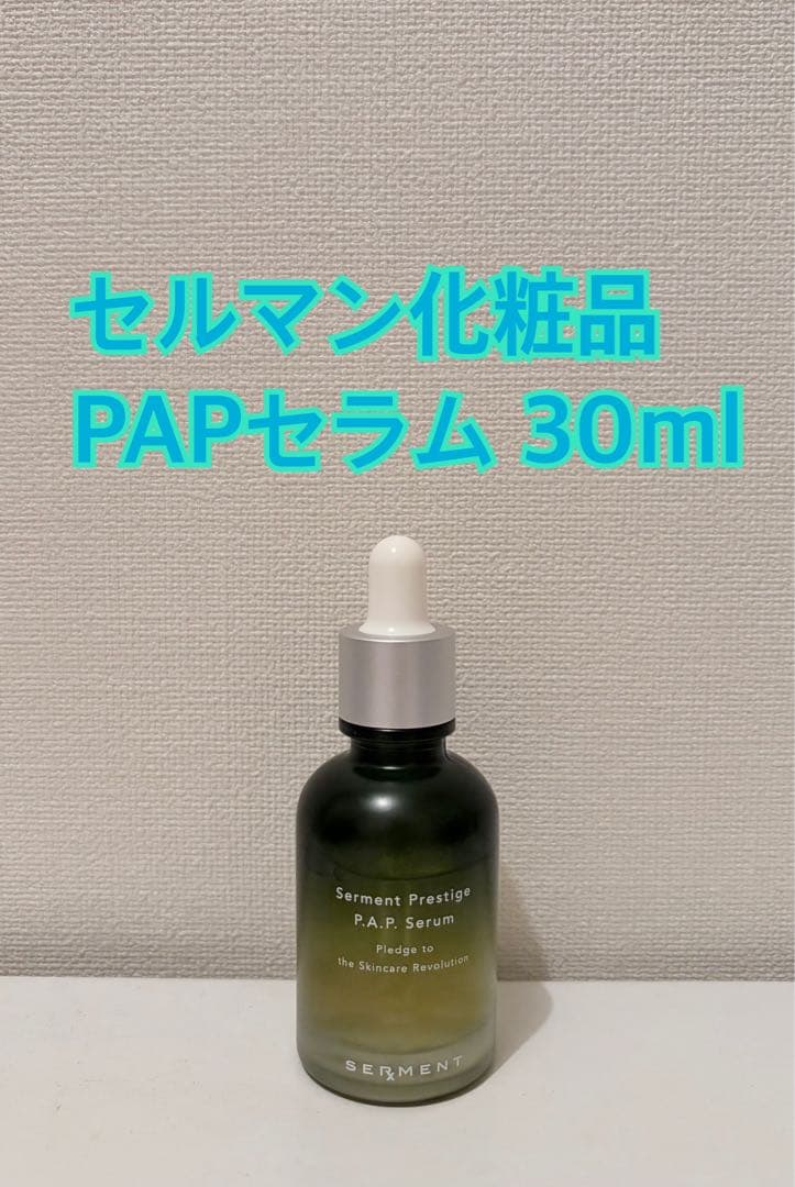 セルマン　PAPセラム30ml 20240228155853.jpg