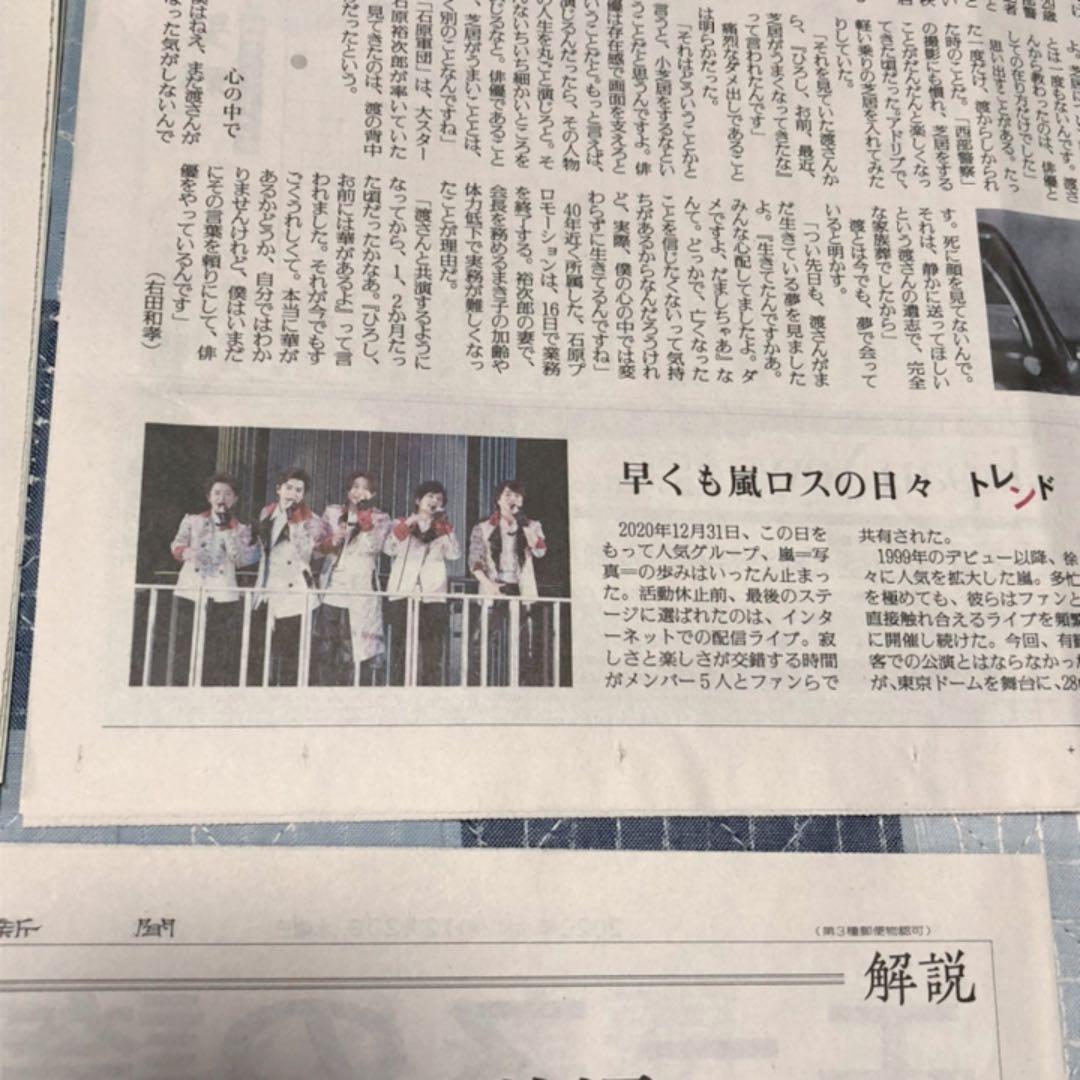 嵐 読売新聞 4点セット まとめ売り 大野智 櫻井翔 相葉雅紀 二宮和也