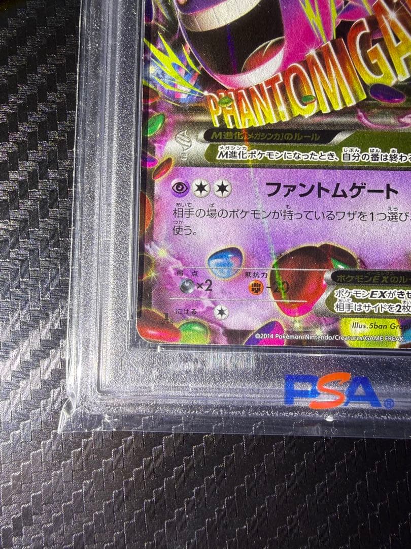 MゲンガーEX ファントムゲートPSA10