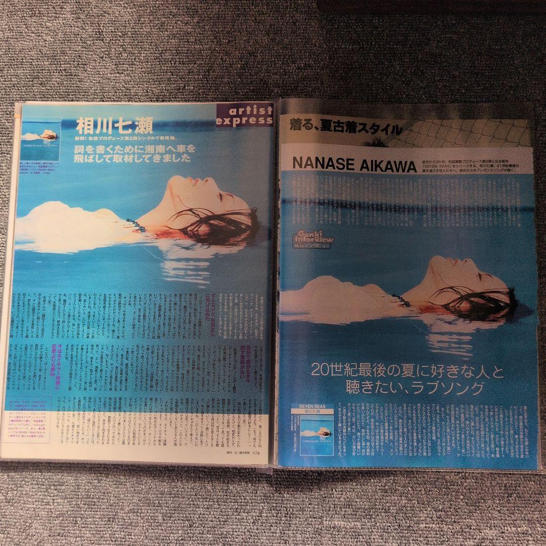 ☆相川七瀬雑誌等の切り抜き☆
