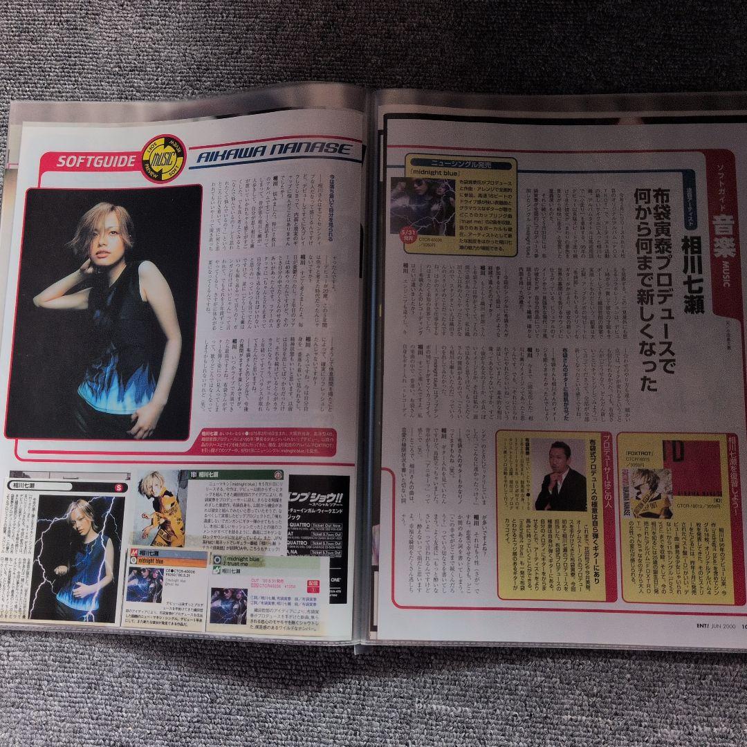 ☆相川七瀬雑誌等の切り抜き☆