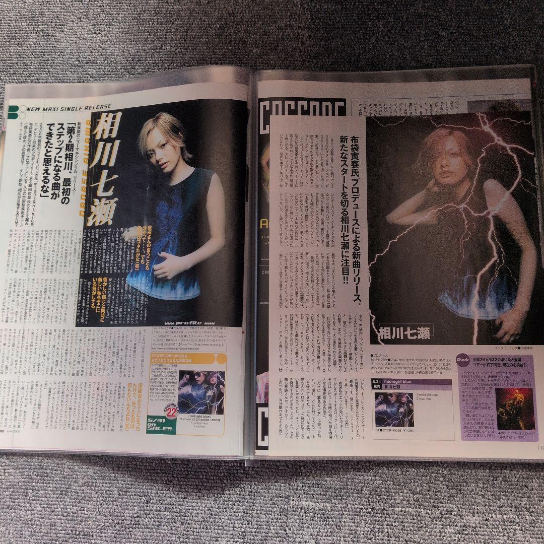 ☆相川七瀬雑誌等の切り抜き☆