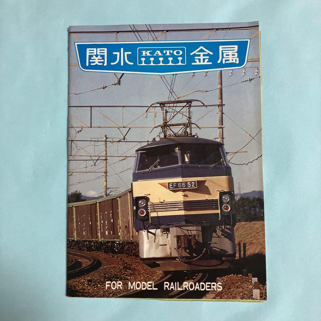 KATO関水金属 Nゲージカタログ(昭和51年) - メルカリ