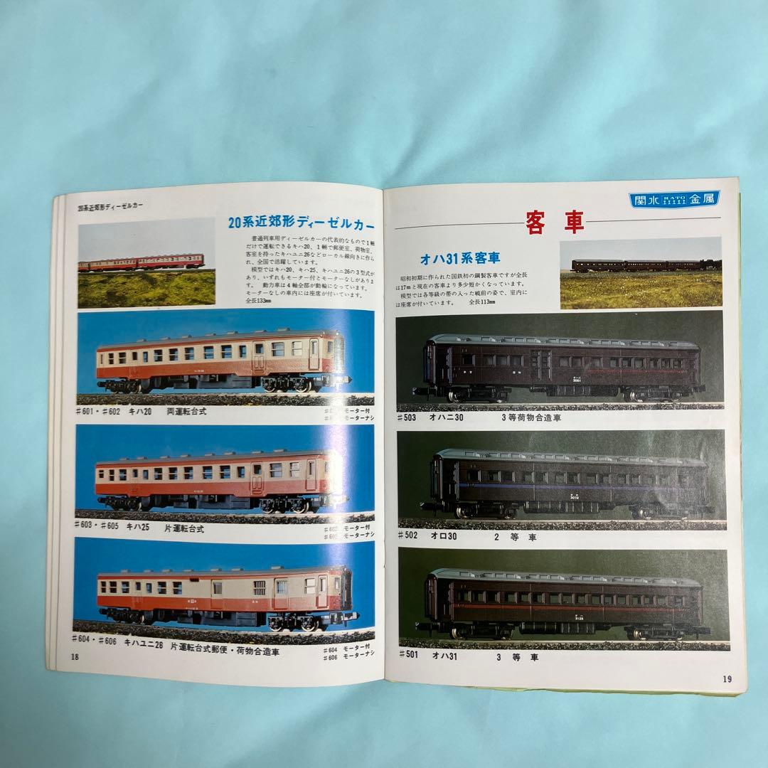 KATO関水金属 Nゲージカタログ(昭和51年) - メルカリ