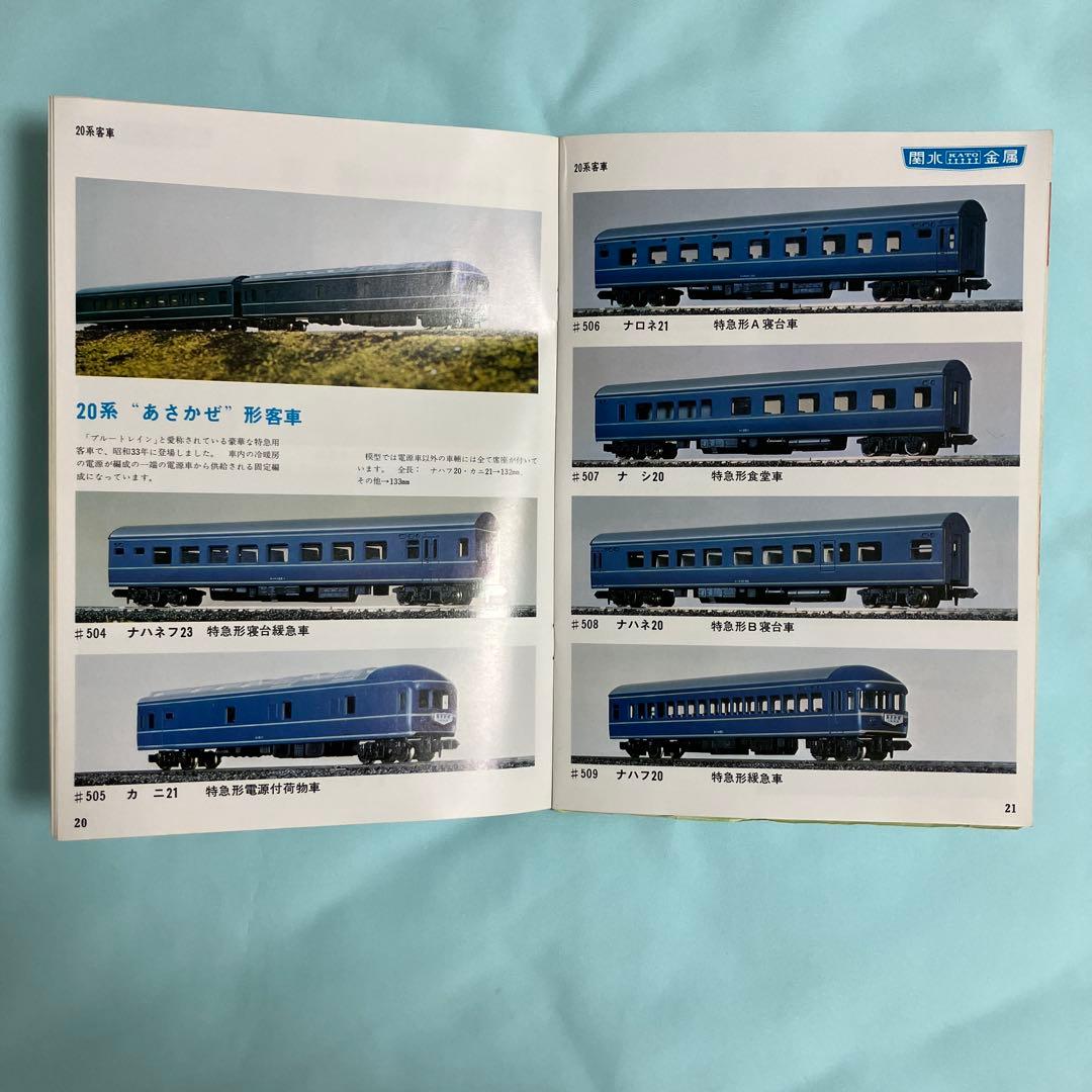 KATO関水金属 Nゲージカタログ(昭和51年) - メルカリ