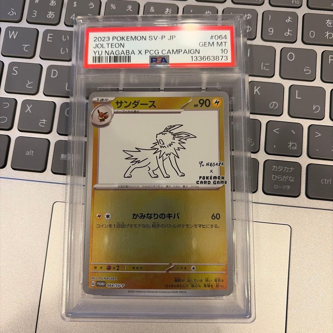 サンダース YU NAGABA PSA10 ポケモンカード - メルカリ