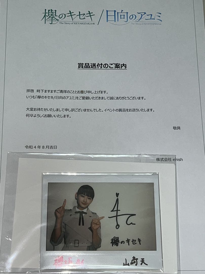 山﨑天　直筆サインチェキ 山崎天（櫻坂46）直筆サインチェキ 山崎天（櫻坂46）直筆サインチェキ