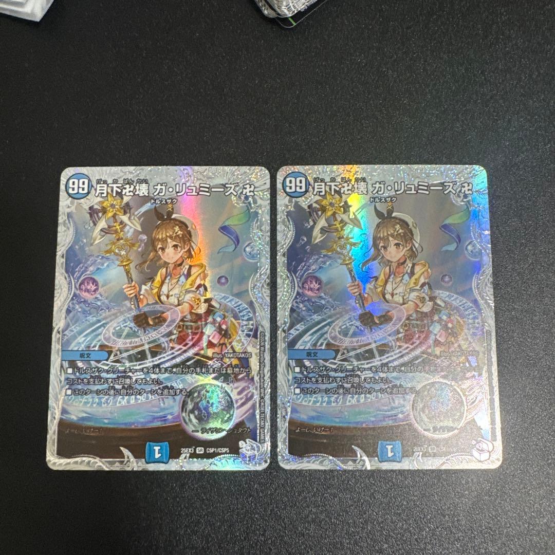 最安値 月下卍壊ガリュミーズ ライザ コラボトレジャー 2枚 デュエル
