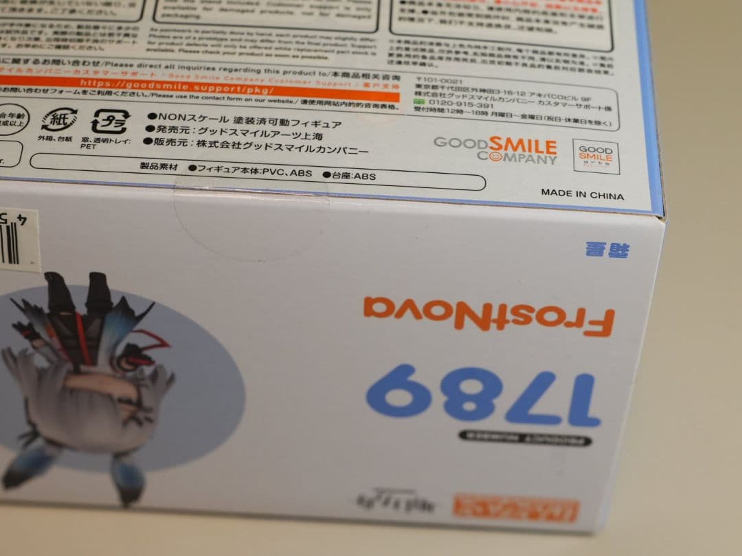 フロストノヴァ FrostNova フィギュア　ねんどろいど