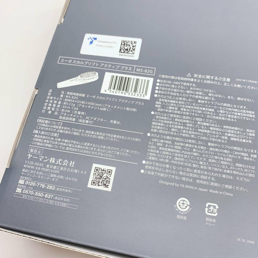 《ほぼ未使用⭐️付属品完備》 スカルプリフト アクティブ プラス MS-82G