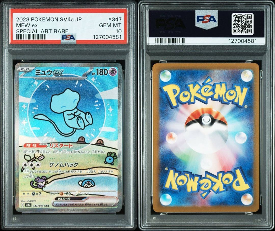 【PSA10】ポケモンカード　ミュウex SAR シャイニートレジャー　Mew