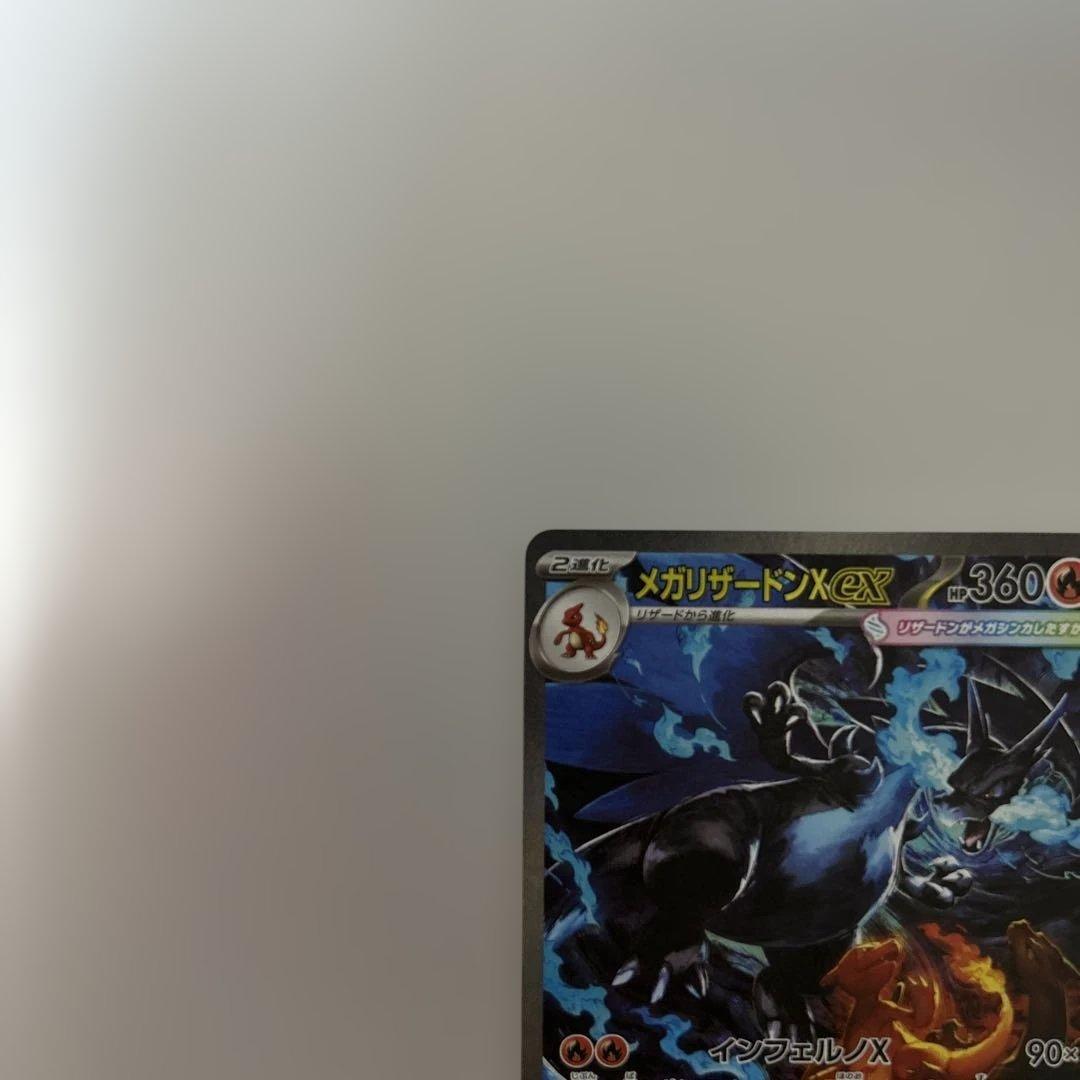 メガリザードンX ex SAR 110/080 インフェルノX