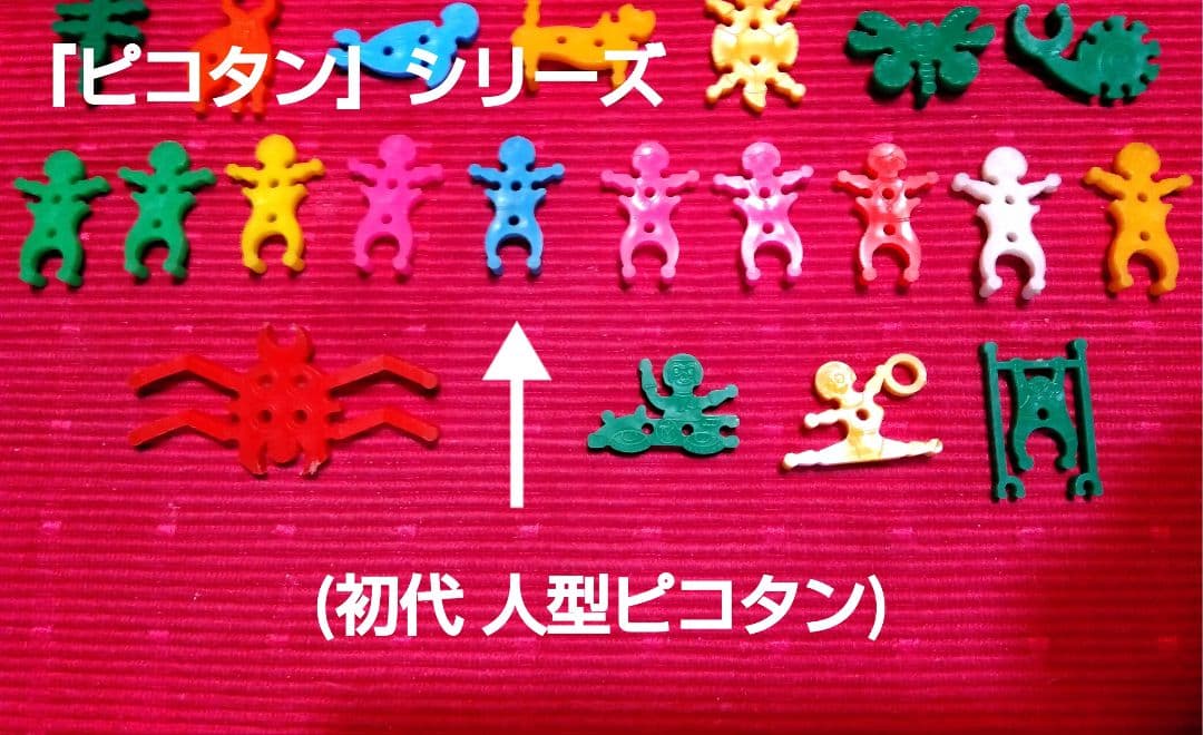 【☆レア玩具☆】1974年 明治 ピコタン3部作55体3期分 おまけ付き レトロ