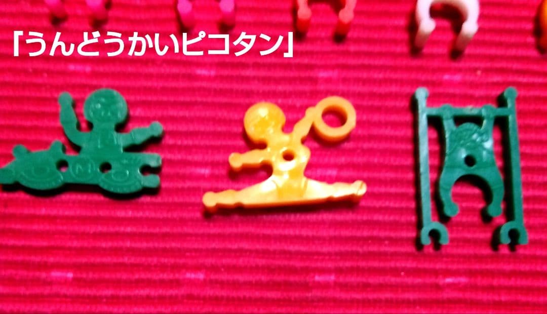 【☆レア玩具☆】1974年 明治 ピコタン3部作55体3期分 おまけ付き レトロ