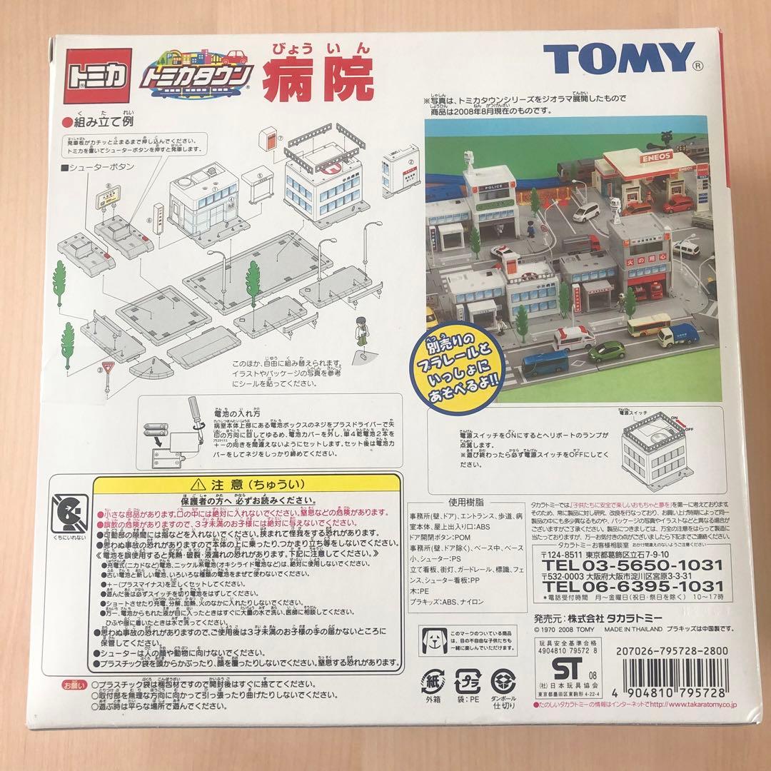 新品 トミカ 病院 廃盤 レア - メルカリ