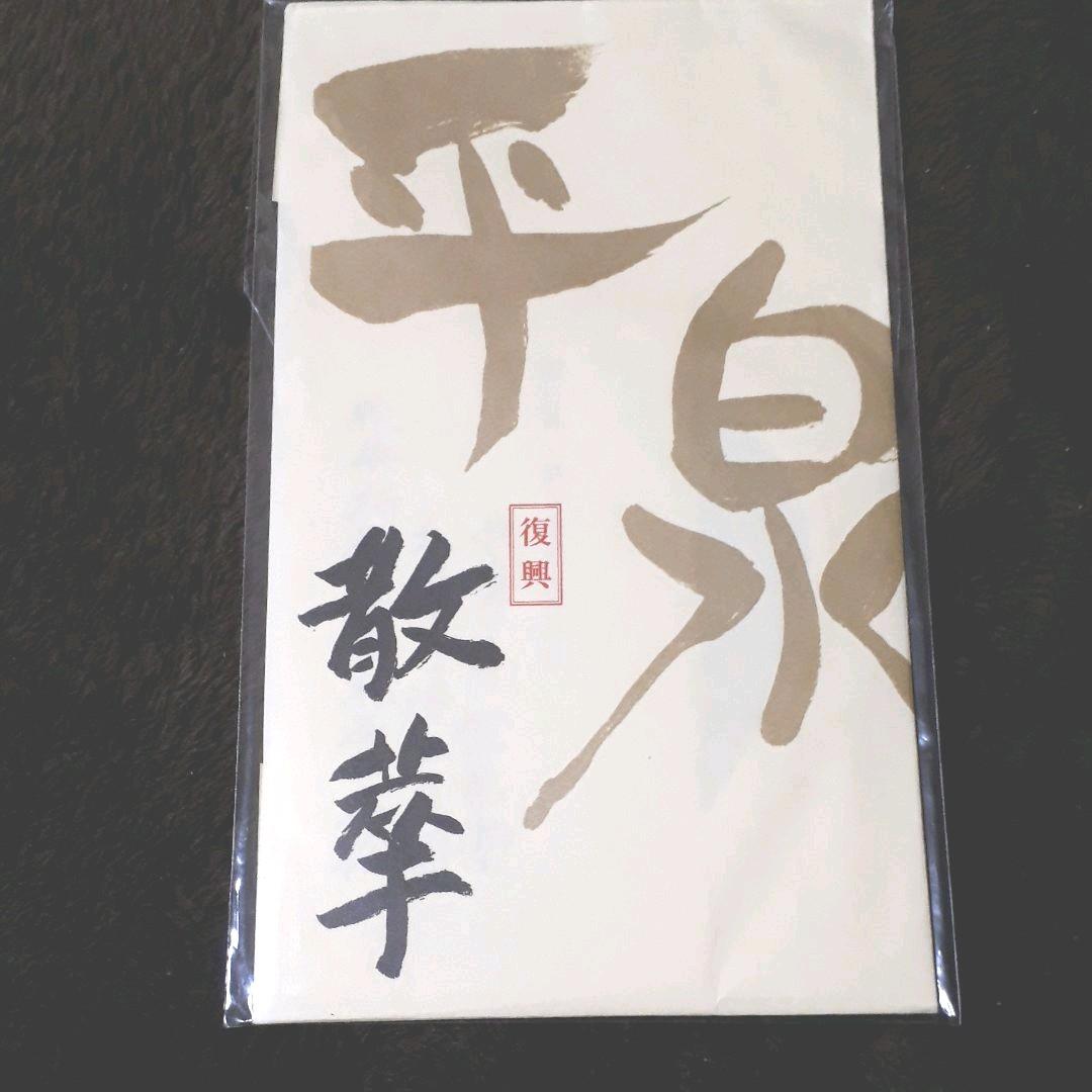 [3.11] 井堂雅夫の絵　奇跡の一本松　平泉中尊寺　一本松　復興