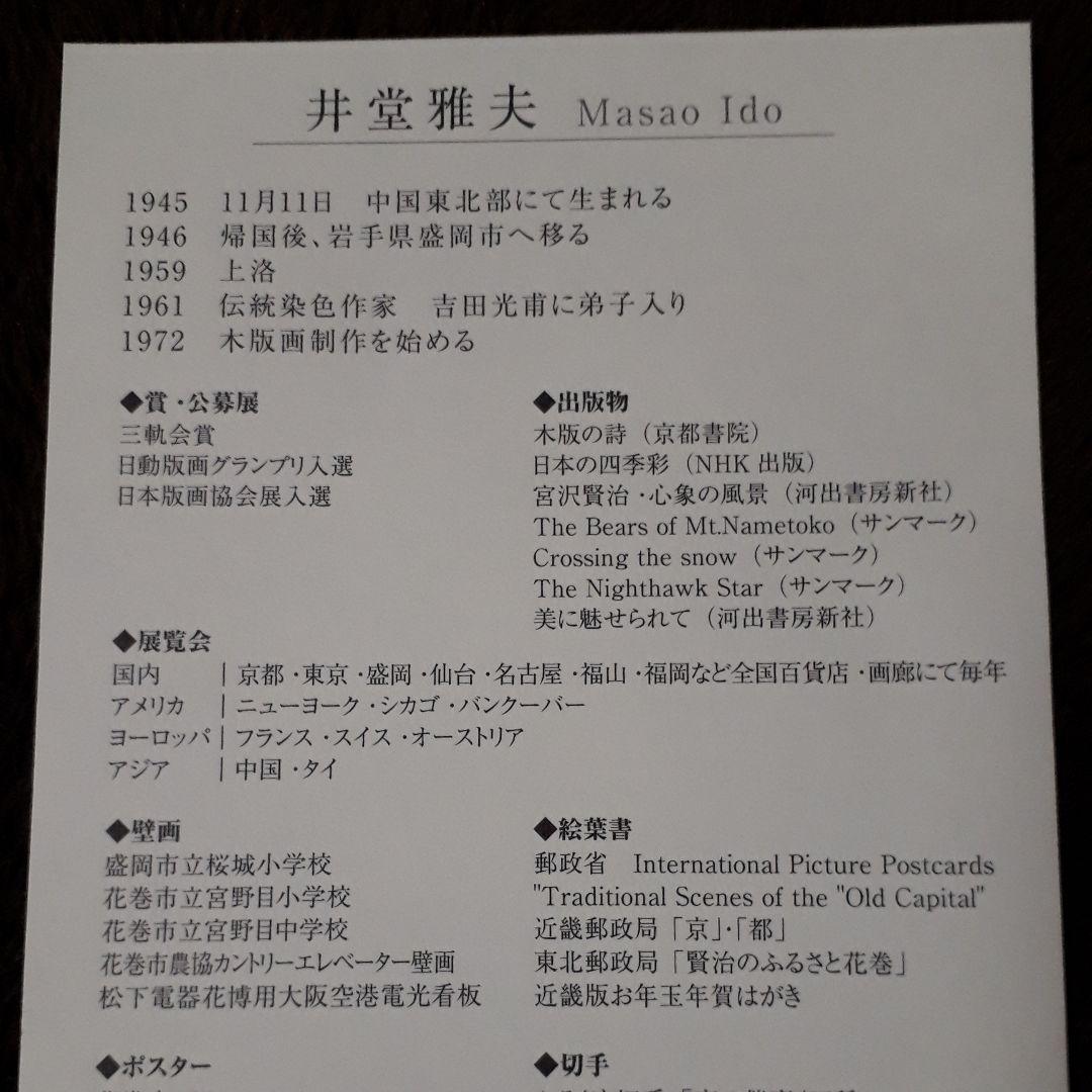 [3.11] 井堂雅夫の絵　奇跡の一本松　平泉中尊寺　一本松　復興