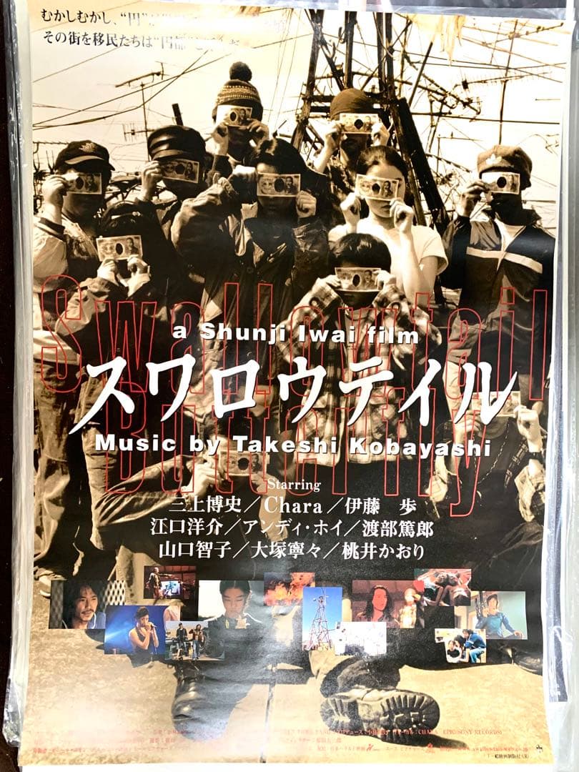 映画 スワロウテイル オリジナルポスター 美品 B2 CHARA - メルカリ
