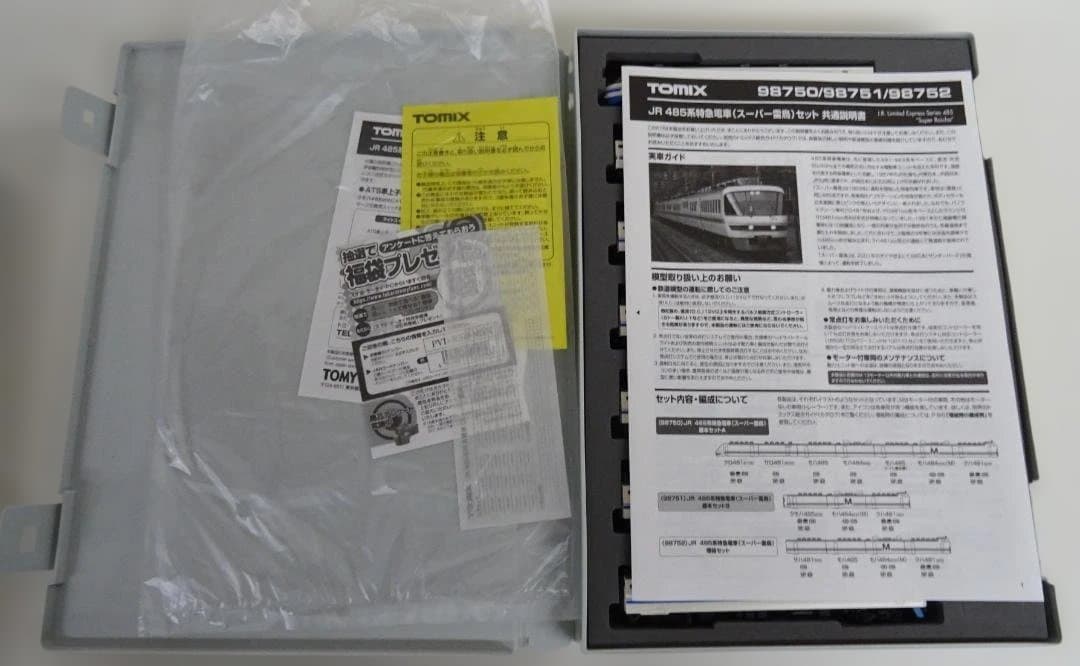 485系 スーパー雷鳥　基本セットA　TOMIX 98750　使用少ない美品