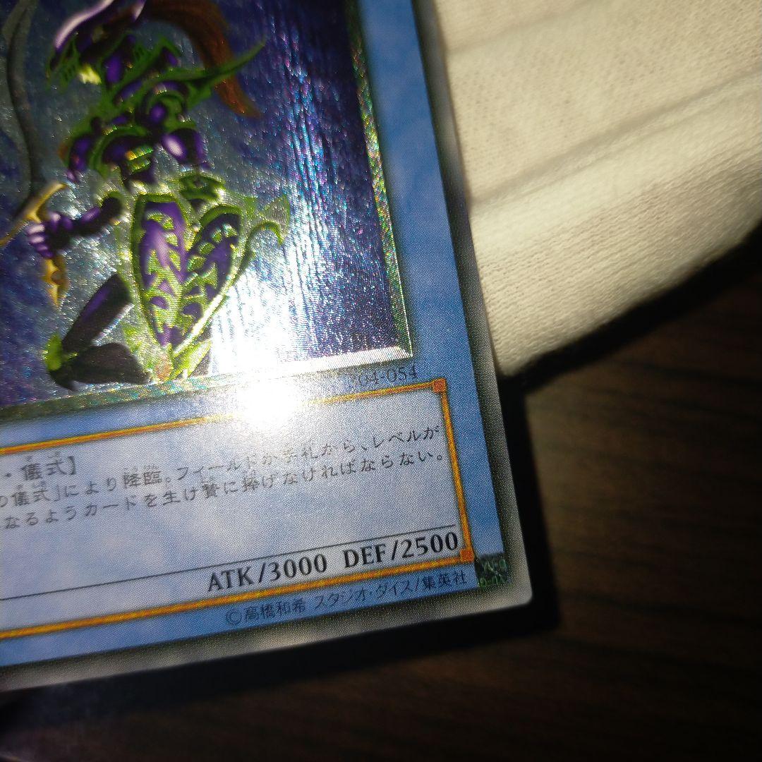 遊戯王 カオス・ソルジャー レリーフ