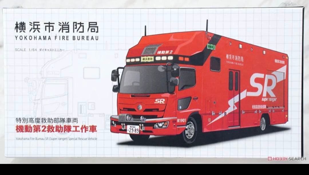 横浜市消防局 特別高度救助部隊 機動第二救助工作車 SR スーパー