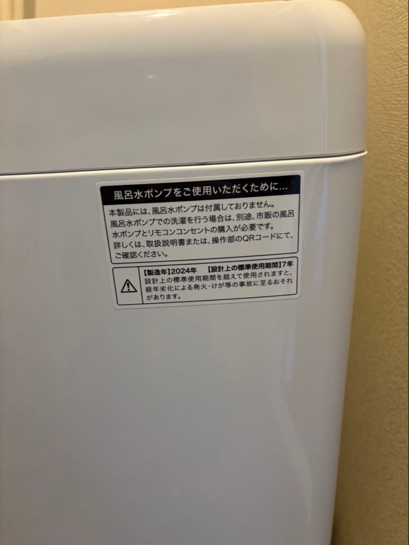 Haier 縦型洗濯機 4.5kg 本体と 冷蔵庫140ℓ2点セット！